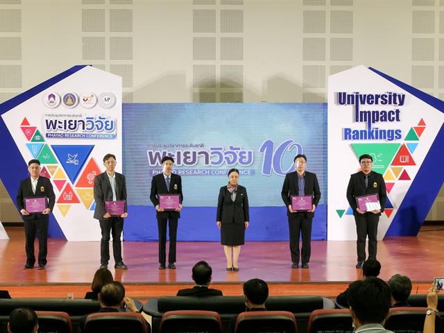 มหาวิทยาลัยพะเยา