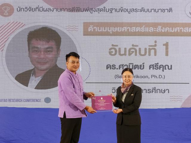 มหาวิทยาลัยพะเยา
