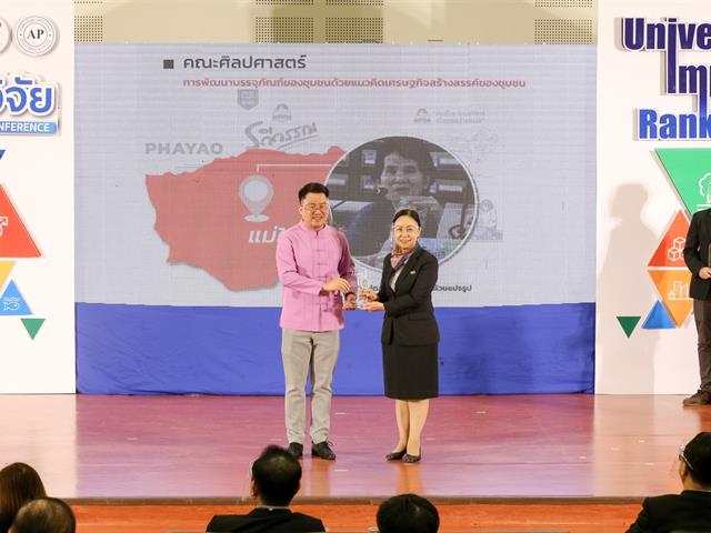 มหาวิทยาลัยพะเยา