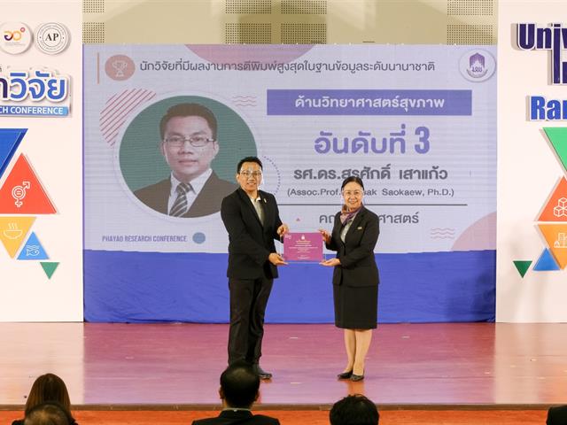 มหาวิทยาลัยพะเยา