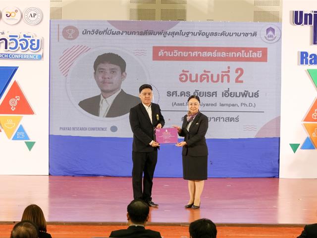 มหาวิทยาลัยพะเยา