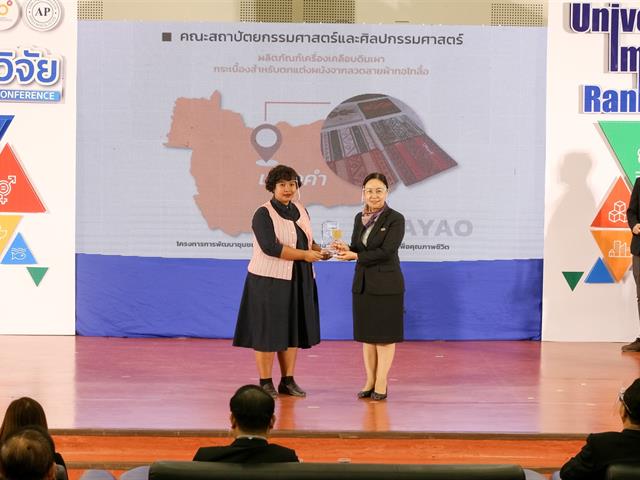 มหาวิทยาลัยพะเยา