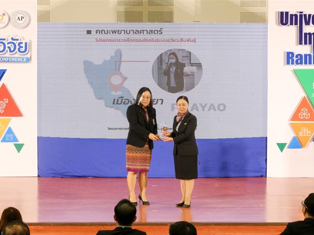 มหาวิทยาลัยพะเยา