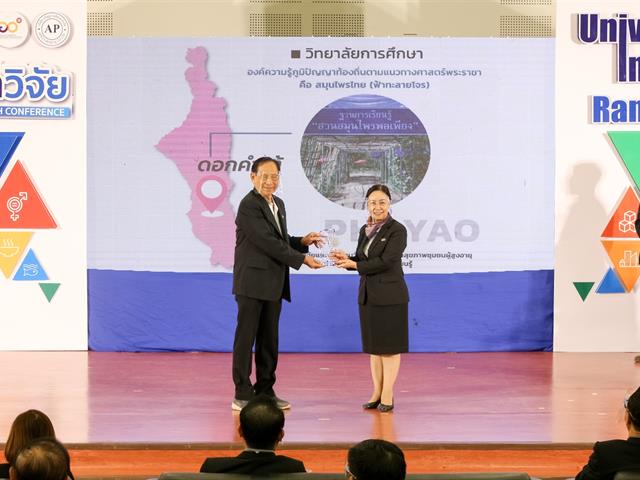 มหาวิทยาลัยพะเยา