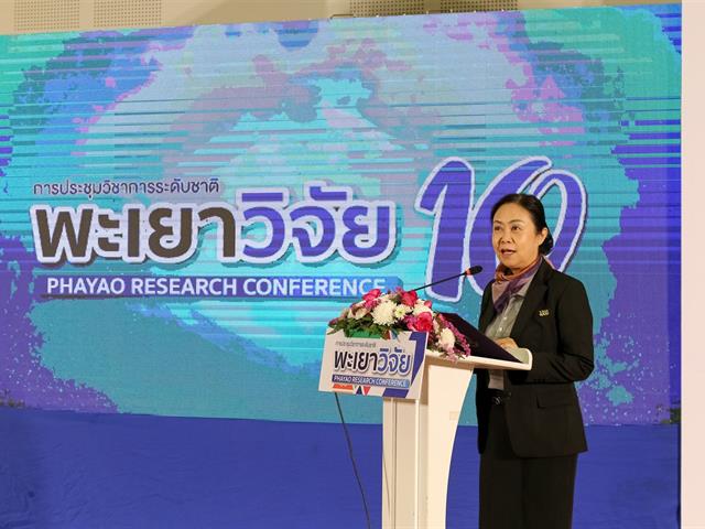 มหาวิทยาลัยพะเยา