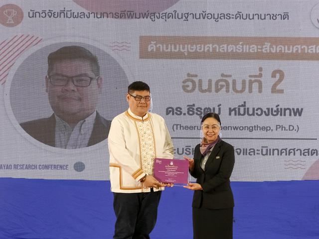 มหาวิทยาลัยพะเยา