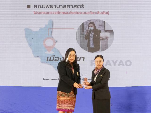 มหาวิทยาลัยพะเยา