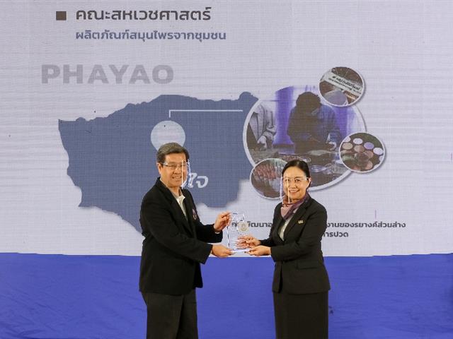 มหาวิทยาลัยพะเยา