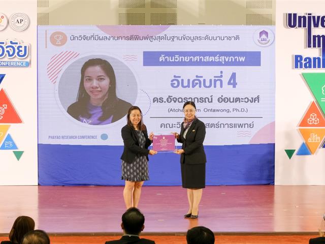 มหาวิทยาลัยพะเยา