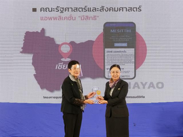 มหาวิทยาลัยพะเยา