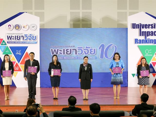 มหาวิทยาลัยพะเยา