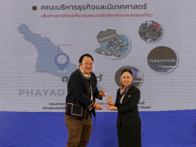 มหาวิทยาลัยพะเยา