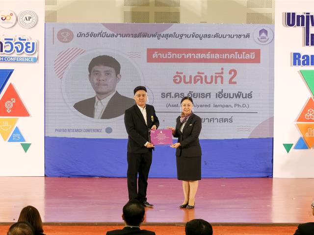 มหาวิทยาลัยพะเยา