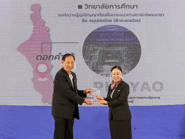 มหาวิทยาลัยพะเยา