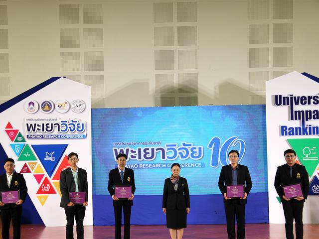 คณะวิทยาศาสตร์ มหาวิทยาลัยพะเยา