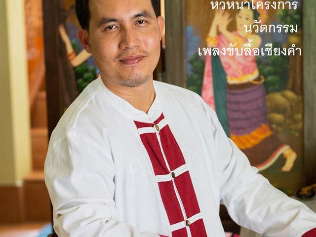 พะเยาวิจัย คณะสถาปัตยกรรมศาสตร์และศิลปกรรมศาสตร์