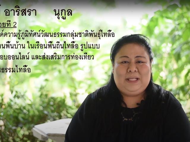 พะเยาวิจัย คณะสถาปัตยกรรมศาสตร์และศิลปกรรมศาสตร์