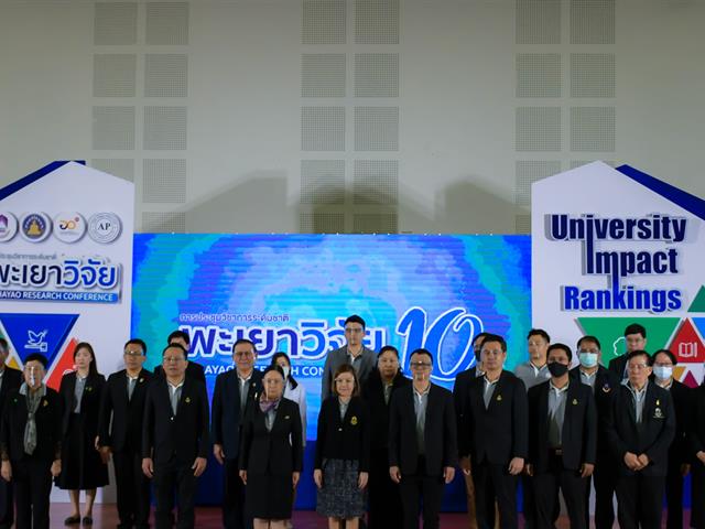 ร่วมงานประชุมวิชาการระดับชาติ พะเยาวิจัย ครั้งที่ 10