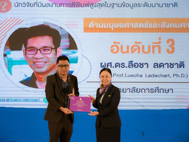ร่วมงานประชุมวิชาการระดับชาติ พะเยาวิจัย ครั้งที่ 10