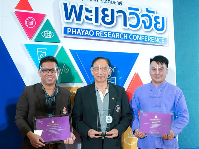 ร่วมงานประชุมวิชาการระดับชาติ พะเยาวิจัย ครั้งที่ 10