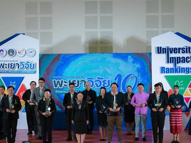 ร่วมงานประชุมวิชาการระดับชาติ พะเยาวิจัย ครั้งที่ 10