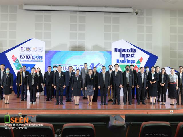 คณะพลังงานและสิ่งแวดล้อม มหาวิทยาลัยพะเยา