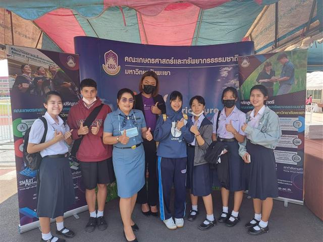 คณะเกษตรศาสตร์ฯ เข้าร่วมจัดบูทแนะนำหลักสูตรคณะเกษตรศาสตร์ฯ ภายใต้งาน " การประชุมผู้ปกครองโรงเรียนพะเยาพิทยาคม "