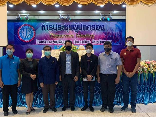 คณะเกษตรศาสตร์ฯ เข้าร่วมจัดบูทแนะนำหลักสูตรคณะเกษตรศาสตร์ฯ ภายใต้งาน " การประชุมผู้ปกครองโรงเรียนพะเยาพิทยาคม "