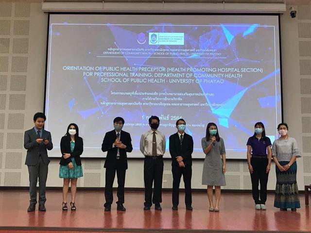 คณะสาธารณสุขศาสตร์ จัดโครงการอบรมครูพี่เลี้ยงประจำแหล่งฝึก (ภาคโรงพยาบาลส่งเสริมสุขภาพประจำตำบล) ภายใต้รายวิชาการฝึกงานวิชาชีพ ด้วยระบบ online และ onsite