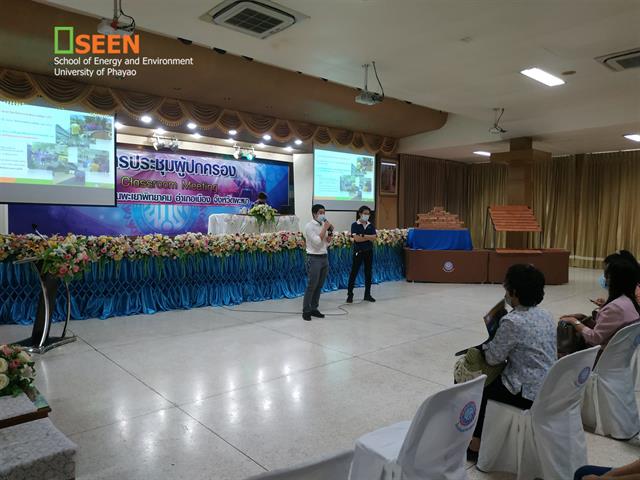 คณะพลังงานและสิ่งแวดล้อม มหาวิทยาลัยพะเยา