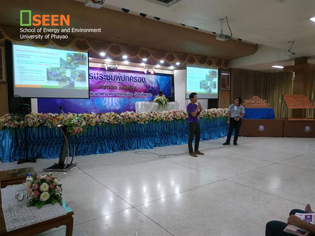 คณะพลังงานและสิ่งแวดล้อม มหาวิทยาลัยพะเยา