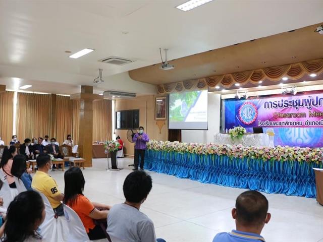 เข้าร่วมแนะแนวการศึกาาต่อให้กับผู้ปกครอง ของนักเรียนโรงเรียนพะเยาพิทยาคม 