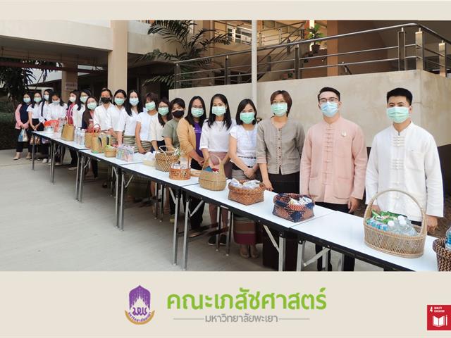 คณะเภสัชศาสตร์ มหาวิทยาลัยพะเยา การแต่งกายด้วยผ้าไทยพื้นถิ่น ทำบุญตักบาตรข้าวสารอาหารแห้งและรับฟังธรรม