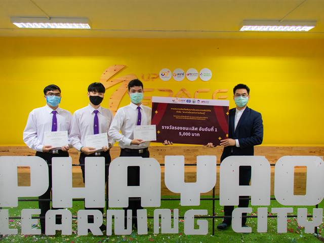 การประกวดคลิปวีดีโอ “พะเยาเมืองแห่งการเรียนรู้”  ในหัวข้อ “พะเยา แหล่งเรียนรู้ทันสมัย ใกล้บ้าน มีงานทำ”