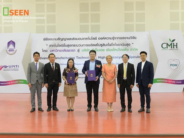 คณะพลังงานและสิ่งแวดล้อม มหาวิทยาลัยพะเยา