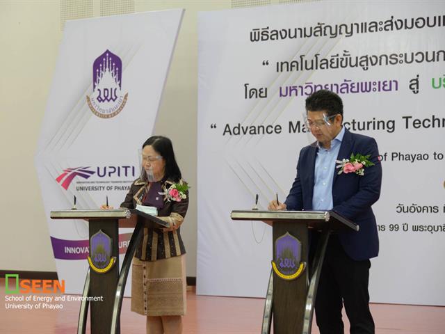 คณะพลังงานและสิ่งแวดล้อม มหาวิทยาลัยพะเยา