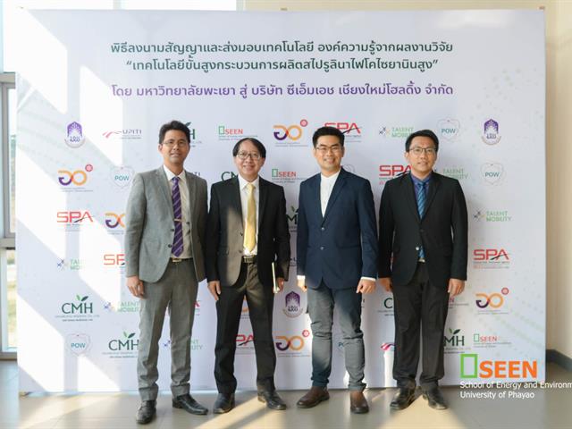 คณะพลังงานและสิ่งแวดล้อม มหาวิทยาลัยพะเยา