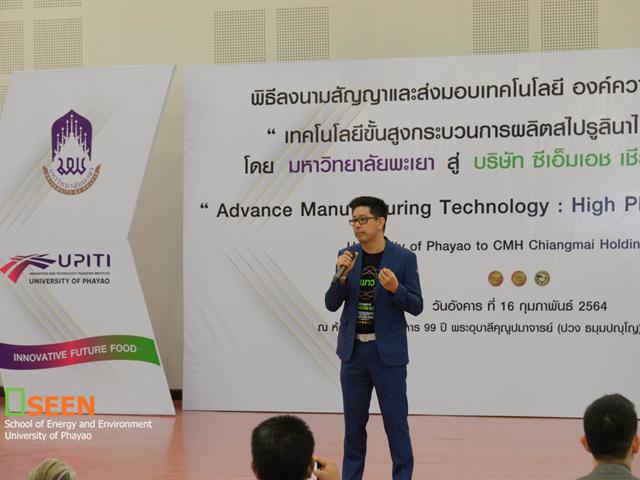 คณะพลังงานและสิ่งแวดล้อม มหาวิทยาลัยพะเยา