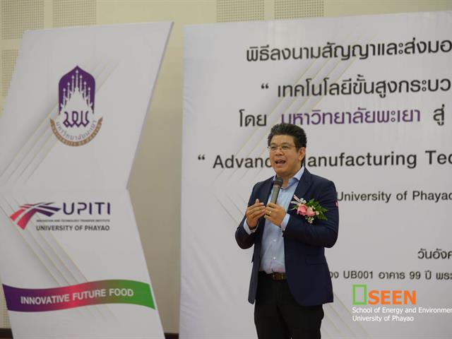 คณะพลังงานและสิ่งแวดล้อม มหาวิทยาลัยพะเยา