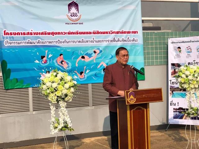 คณะแพทยศาสตร์  คณะสาธารณสุขศาสตร์  โรงเรียนสาธิตมหาวิทยาลัยพะเยา และหน่วยงานราชการภายนอก จัดโครงการสร้างเสริมสุขภาวะนักเรียนและนิสิตมหาวิทยาลัยพะเยา กิจกรรมการพัฒนาศักยภาพการป้องกันบาดเจ็บทางน้ำและการช่วยฟื้นคืนชีพเบื้องต้น ณ สระว่ายน้ำมหาวิทยาลัยพะเยา  ในการนี้ ศาตราจารย์ นายแพทย์สุกิจ พันธ์ุพิมานมาศ รักษาการแทนคณบดีคณะแพทยศาสตร์ ให้เกียรติเป็นประธานในพิธีเปิด และผู้ช่วยศาสตราจารย์ ดร.สมคิด จูหว้า รักษาการแทนคณบดีคณะสาธารณสุขศาสตร์ ให้เกียรติกล่าวต้อนรับ คณะวิทยากรจากหน่วยงานภายนอก พร้อมทั้งผู้ร่วมในโครงการดังกล่าว