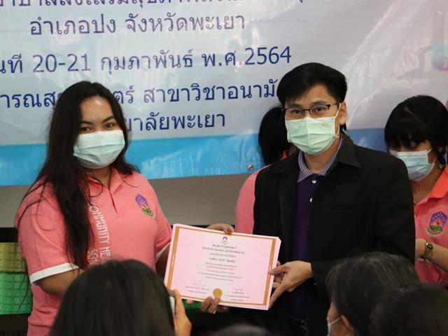 คณะสาธารณสุขศาสตร์จัดโครงการค่ายจิตอาสาอนามัยชุมชน ครั้งที่ 1