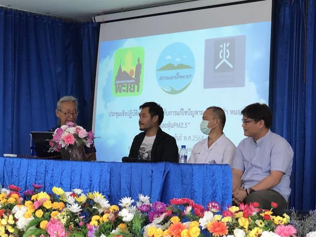 #การแก้ไขปัญหามลพิษไฟป่าหมอกควันและฝุ่นPM2.5