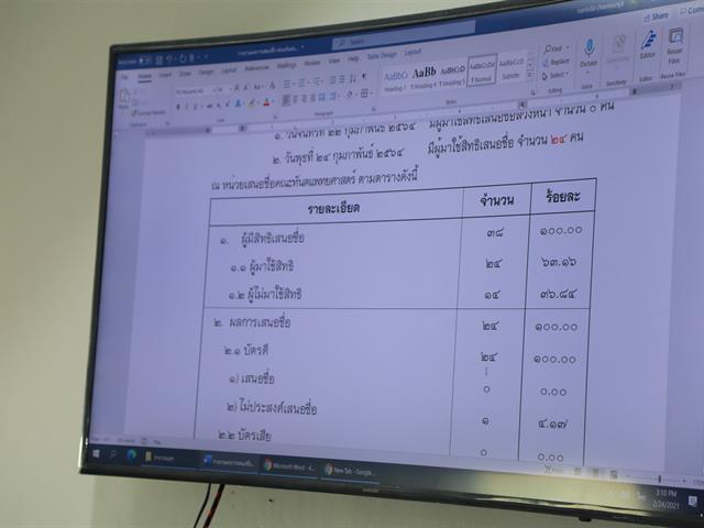 เสนอชื่อผู้สมควรดำรงตำแหน่งคณบดีคณะทันตแพทยศาสตร์ 
