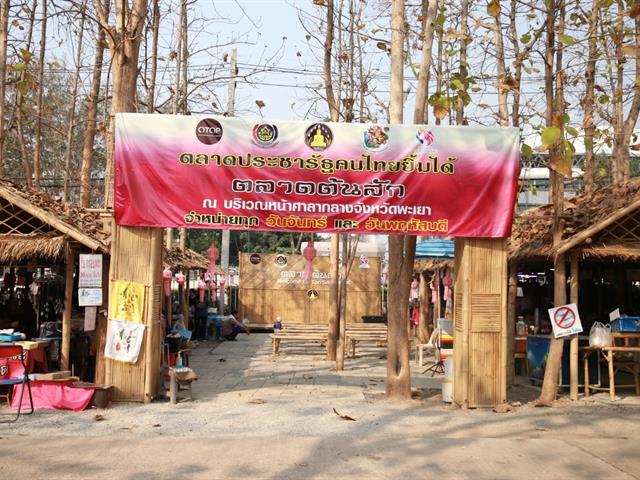 มหาวิทยาลัยพะเยา