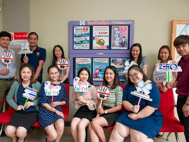 วิทยาลัยการศึกษา จัดกิจกรรมรณรงค์สร้างเสริมความตระหนักในการปฏิบัติอย่างสุจริต