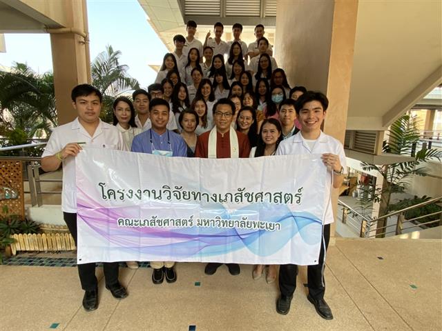 คณะเภสัชศาสตร์ มหาวิทยาลัยพะเยา นิทรรศการและการนำเสนอผลงานโครงงานวิจัยทางเภสัชศาสตร์ กระบวนการวิจัยเพื่อตอบโจทย์ปัญหา กรอบงานวิจัยตามแบบสากล