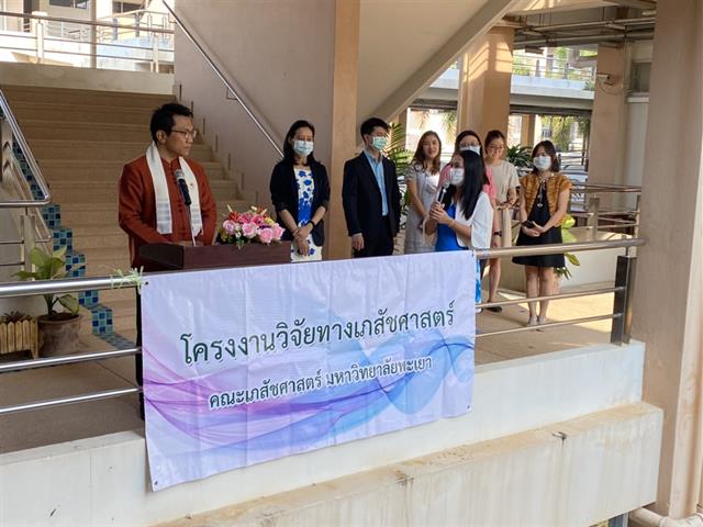 คณะเภสัชศาสตร์ มหาวิทยาลัยพะเยา นิทรรศการและการนำเสนอผลงานโครงงานวิจัยทางเภสัชศาสตร์ กระบวนการวิจัยเพื่อตอบโจทย์ปัญหา กรอบงานวิจัยตามแบบสากล