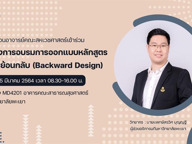 backwardDesign5มีค64 12