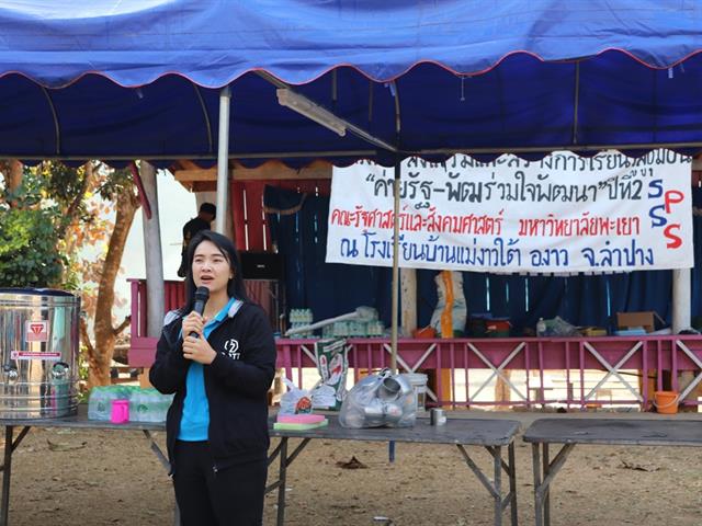 ค่ายรัฐ-พัฒน์รวมใจพัฒนา ปีที่ 2