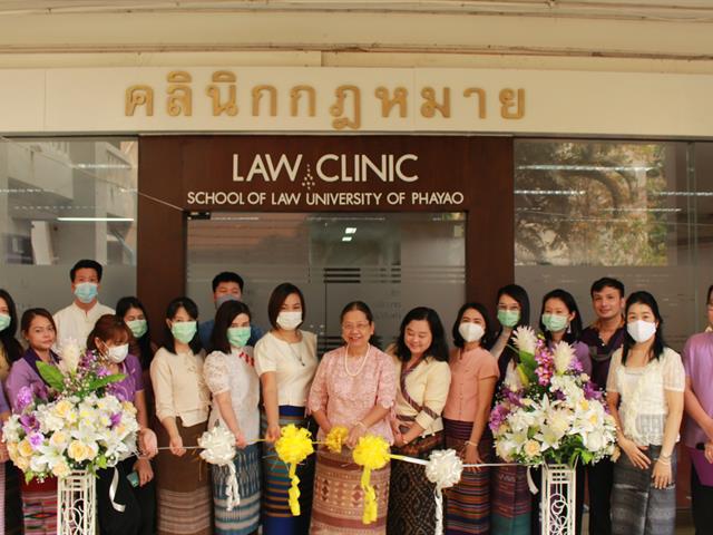 คณะนิติศาสตร์ มหาวิทยาลัยพะเยา จัดพิธีทำบุญคณะนิติศาสตร์และพิธีเปิดป้ายคลินิกกฎหมาย